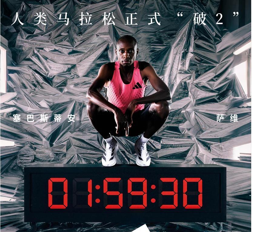 人类马拉松迈入“1时代”,全球运动品牌加速科技军备赛